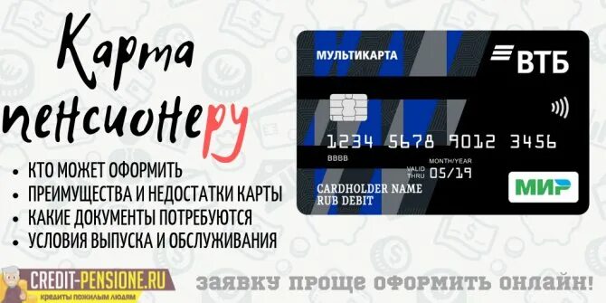 Втб пенсионная карта условия в 2024 году. Карта ВТБ мир. Карта ВТБ Мультикарта. Карта ВТБ мир дебетовая. Пенсионная карта ВТБ.