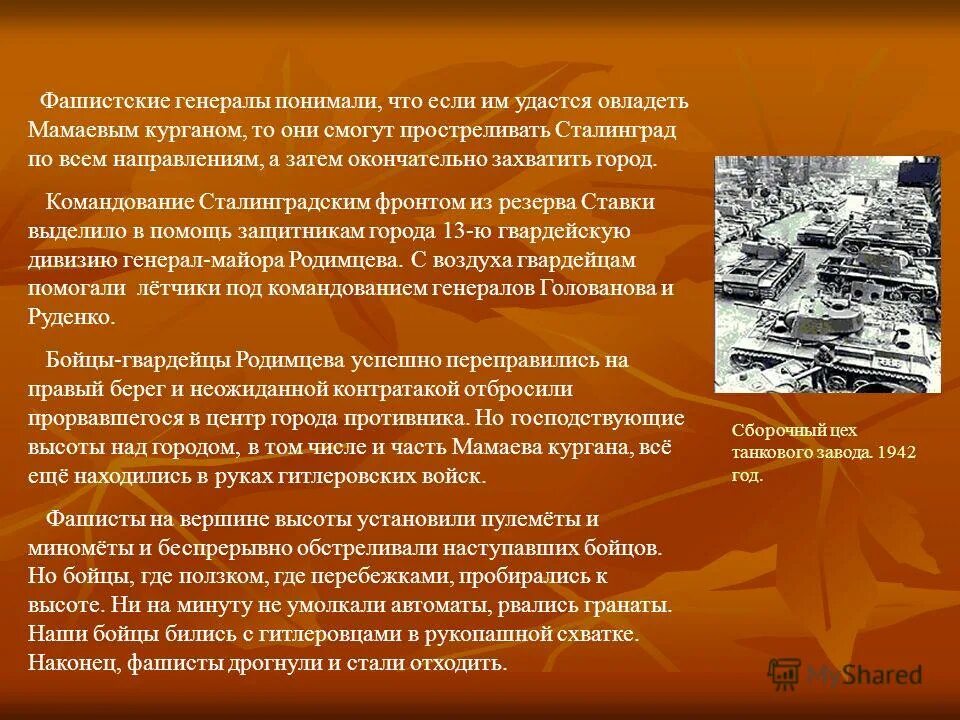 классный час сталинградская битва 9 класс