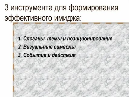 Слоган позиционирование