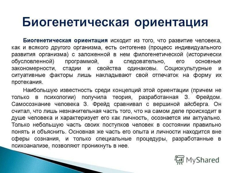 Процесс индивидуального развития. Процесс индивидуального развития
