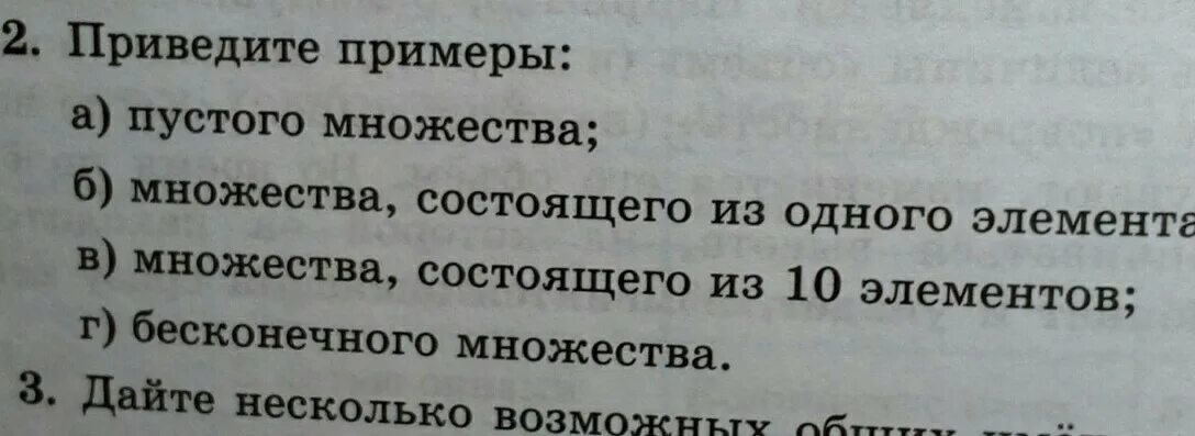 Множества состоящего из 1 элемента. Множество состоящее из одного элемента. Приведите примеры пустого множества. Пустое множество примеры. Множество состоящее из 1 элемента.