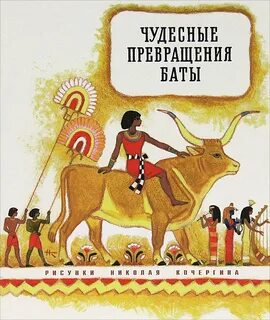 Египетские сказки