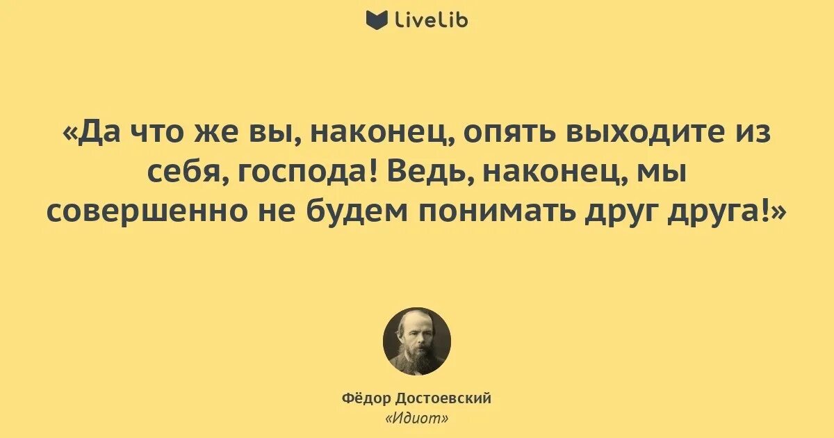 Идиот цитаты. Идиот цитаты