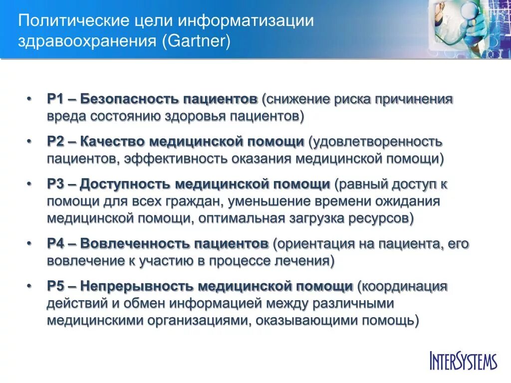 Информатизация здравоохранения это. Информатизация здравоохранения это