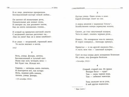 Блок стихотворение текст