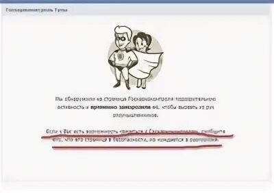 Заблокировали ВК за подозрительную активность. Заблокированы ВК подозрительная активность. Подозрительная активность Сбербанк. Заблокирован за тупость.