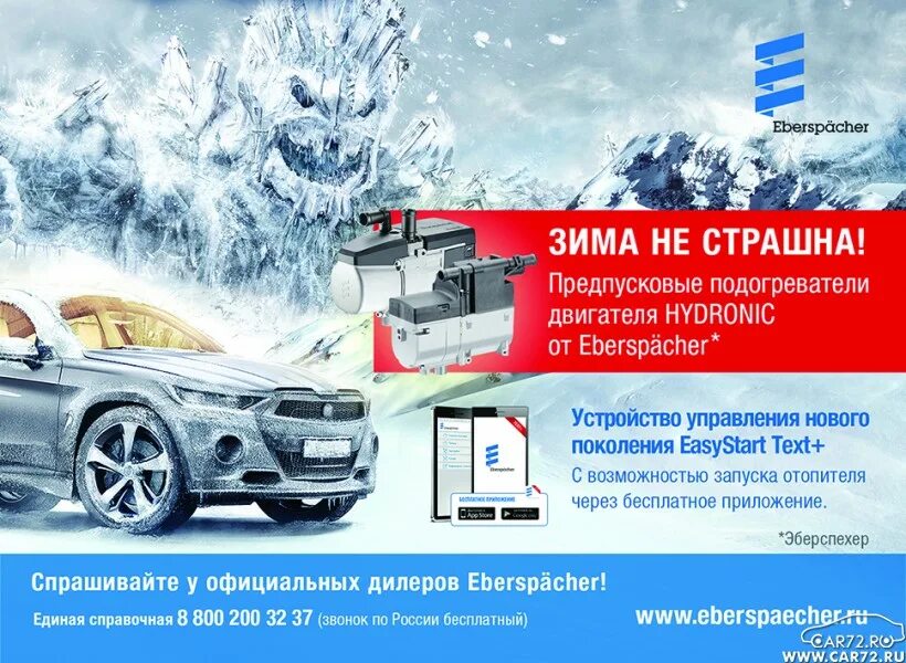 Приложение для подогревателя