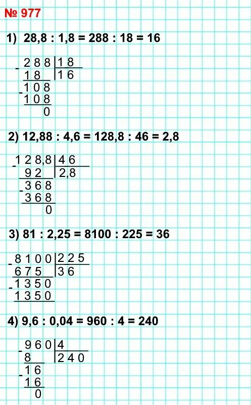 Номера по математике 5 класс. Математика пятый класс номер 977. Математика 5 класс мерзляк номер 977