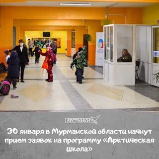 Арктическая гимназия