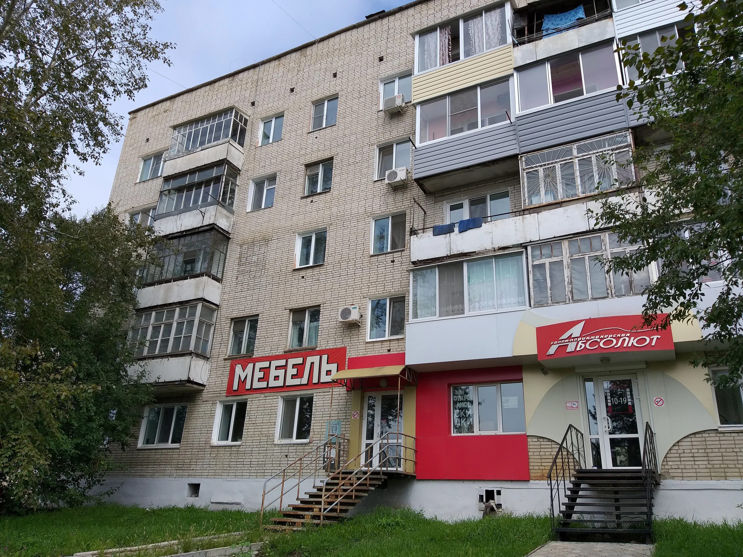 NL-international, офис интернет-магазина, Россия, Амурск, просп. Мира, 14 - Янде