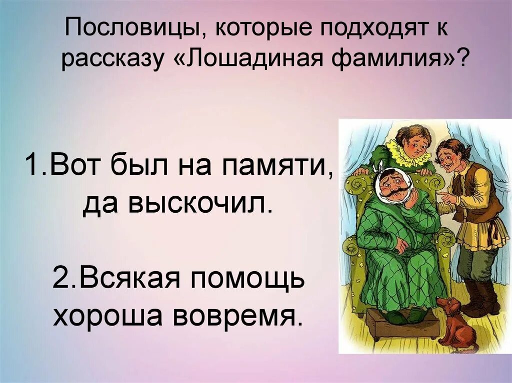 Подбери пословицу к произведению. Рассказ о пословице. Пословицы к произведению. Поговорки о сказках. Рассказ с поговоркой.