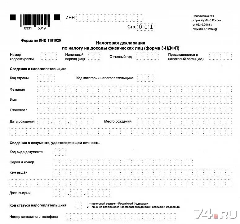 Готовая декларация 3 ндфл. Налоговая декларация НДФЛ бланк. Налоговая декларация 3 НДФЛ образец. Налоговая декларация форма 3 НДФЛ образец. Бланки декларации 3 НДФЛ.