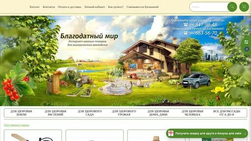 магазин сайт благодатный мир. благодатный мир магазин каталог. магазин сайт благодатный мир. благодатный мир интернет магазин каталог семян. благодатное земледелие магазин на новой басманной.