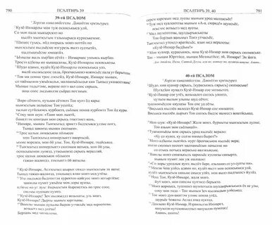 Перевод на удмуртский язык