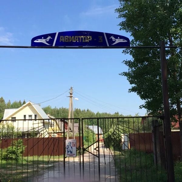 Снт авиатор большой исток. Снт авиатор ейск. Снт авиатор красное село. Снт авиатор белоозерский. Снт авиатор красное село скачки.