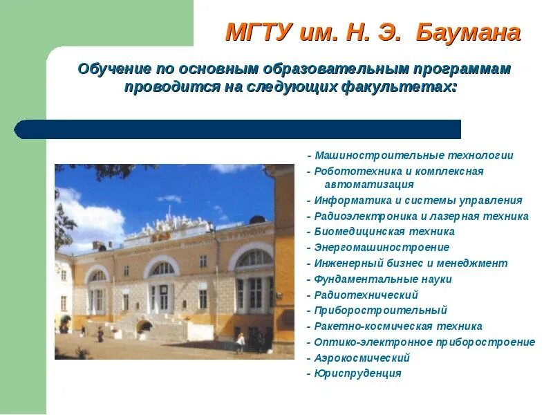 Ибм бауманка