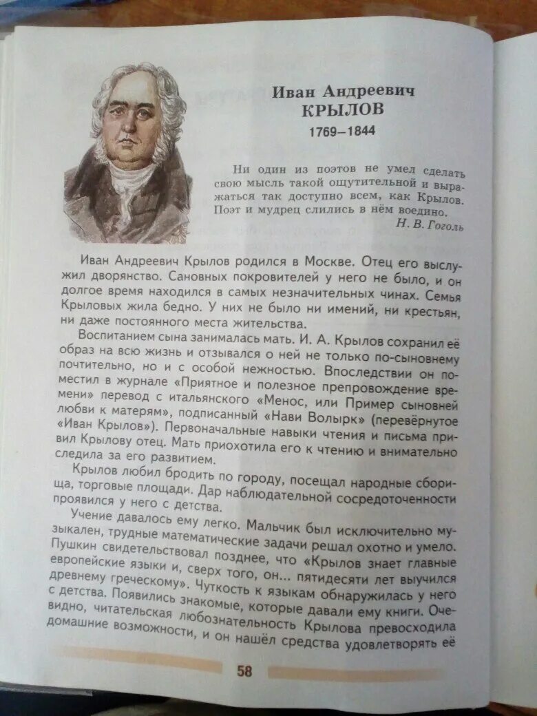 Родная литература александрова 6 класс читать. Крылов 5 класс литература. Литература 5 класс Крылов страница. Пересказ Крылова.