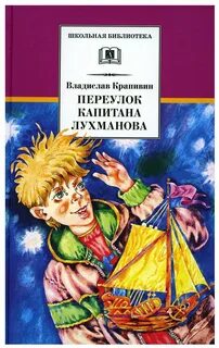 Крапивин книги