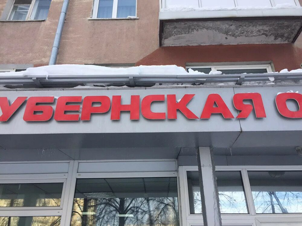 Губернская оптика кемерово ленина 71. Проспект ленина 71 кемерово. Кемерово оптика на ленина. Губернская оптика кемерово. Губернская оптика.