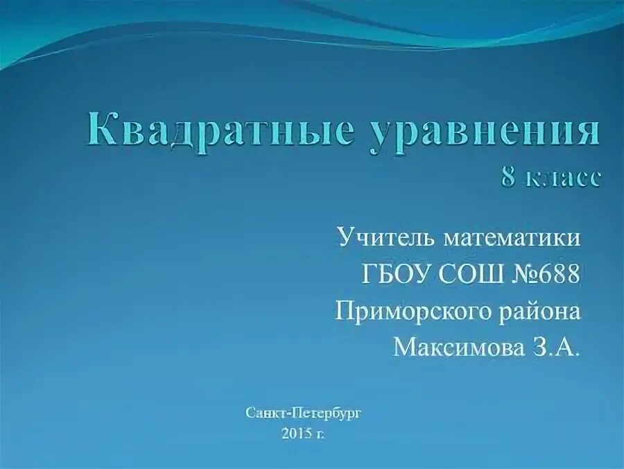 Гбоу по математике. Сайт учителя математики Савченко Елены Михайловны.