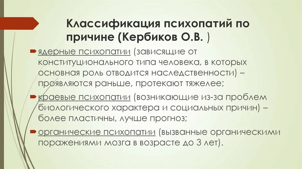 Психопатические черты характера. По ганнушкину неврастеники относятся к группе. Ганнушкина. По ганнушкину неврастеники относятся к группе. Ганнушкина.