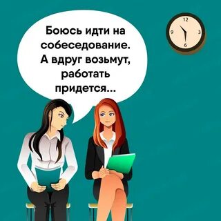 Почему на работу берут своих