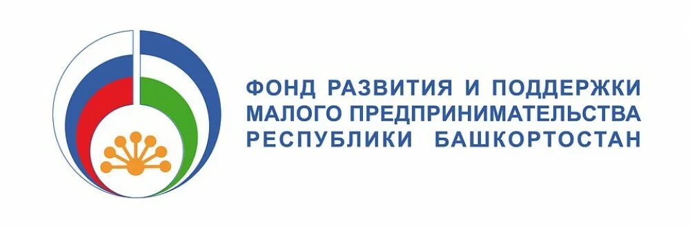 Поддержки и развития малого и. Фонд предпринимателей Республики Башкортостан. Фондом развития и поддержки малого предпринимательства РБ. Фонд развития предпринимательства. Фонд поддержки малого предпринимательства.