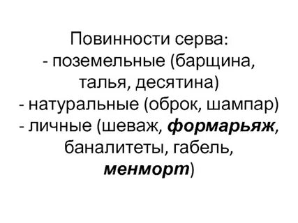 Натуральные повинности