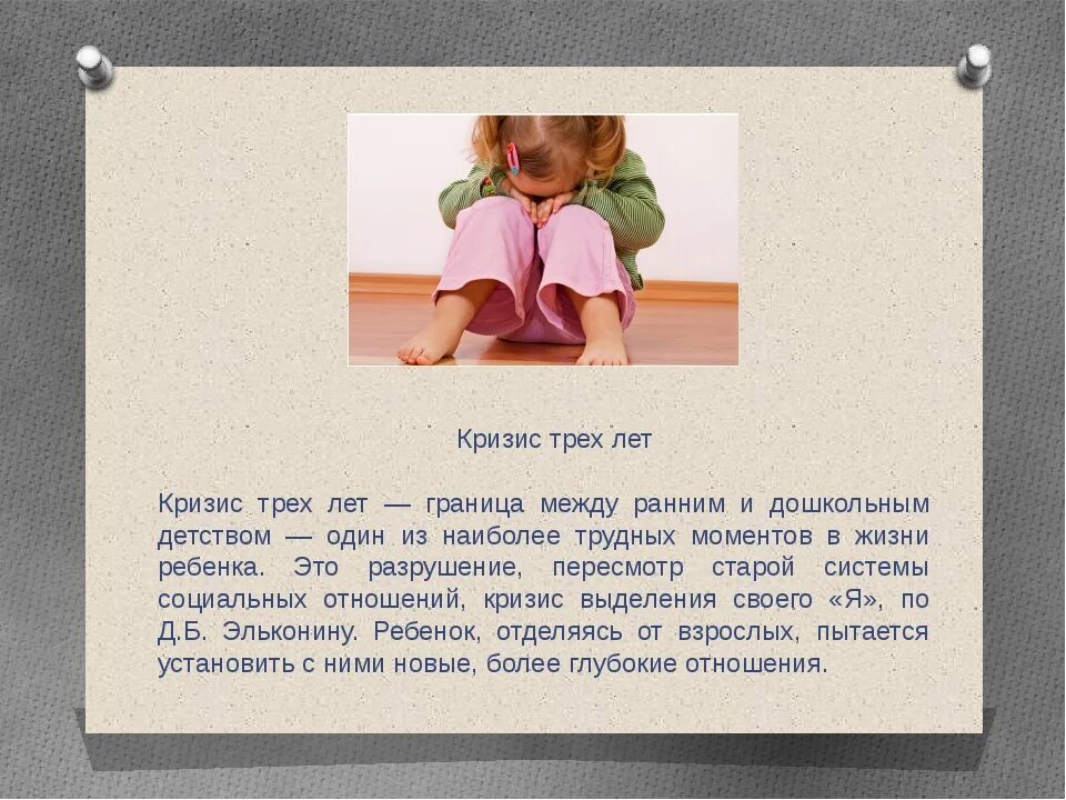 30 лет и 3 года почему. Кризис 3 лет. кризисы у детей. кризис 3х лет у ребенка. симптомы кризиса 3 лет.