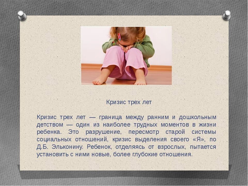 Кризис 3 лет. Кризисы у детей. Кризис 3х лет у ребенка. Симптомы кризиса 3 лет.