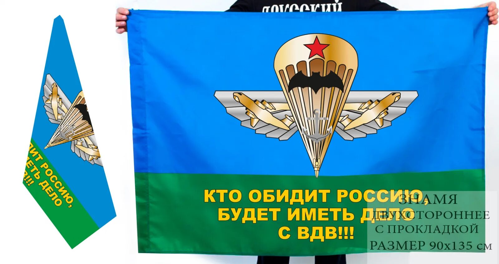 Флаг вдв и флаг россии. Флаг вдв никто кроме нас. Флаг вдв. За вдв. Флаг воздушно-десантных войск россии.