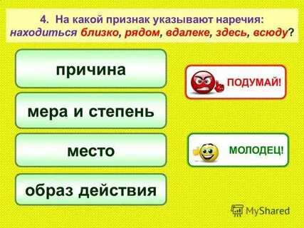 Подумайте какое действие