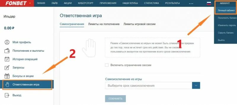 Блокировка аккаунта Фонбет. Фонбет удалить аккаунт. Фонбет заблокировал аккаунт. Как удалить аккаунт в Фонбет.