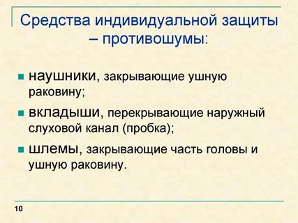 Защита от негативных факторов