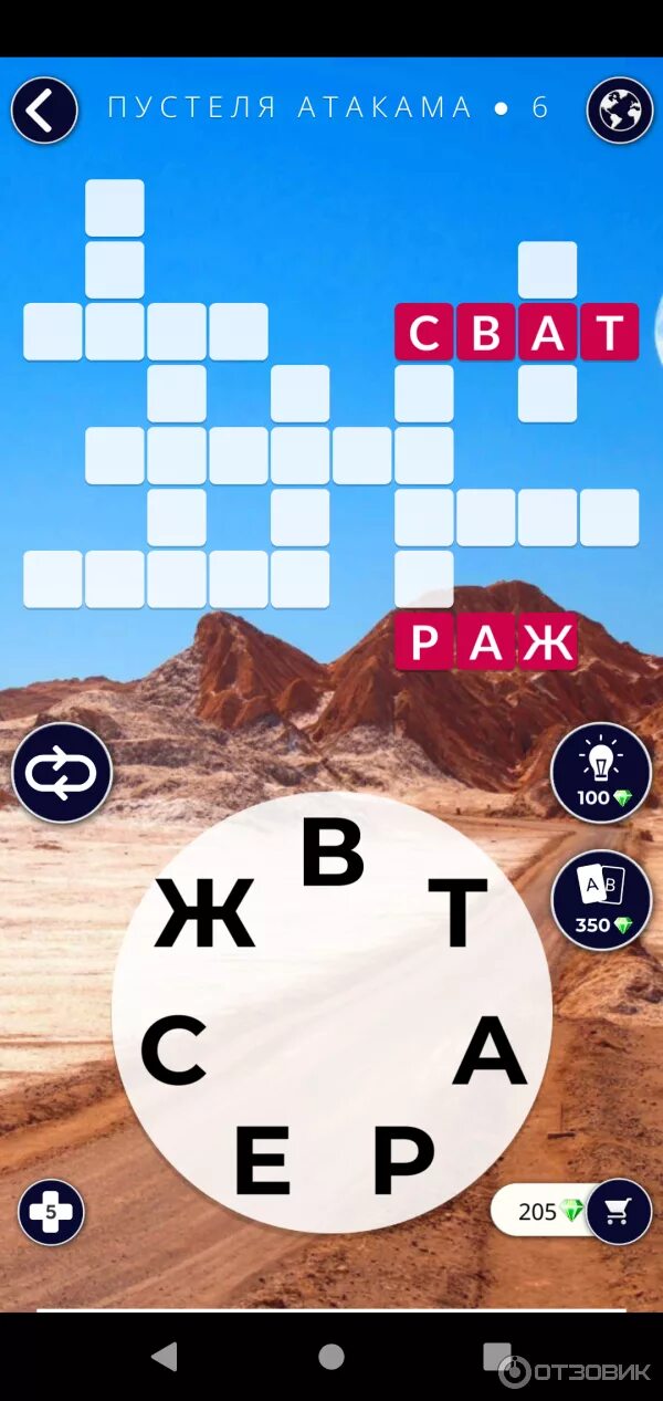 Игра Word. Игра Words of Wonders. Words of Wonders игра для Android. Игра вондерс ворд