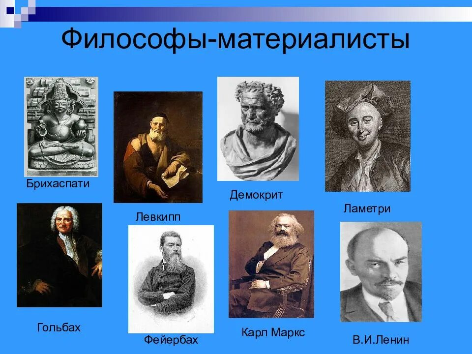 Представители материалистической философии:. Политическая мысль древней греции. Представители философского идеализма. Философия нового времени учение о субстанции декарт. Объективный идеализм и субъективный идеализм.