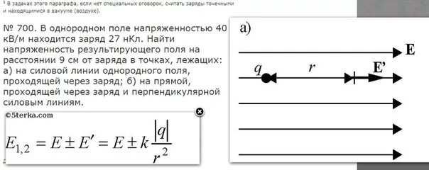 Н/кл. 6. 4. С каким ускорением движется. Заряд 2 нкл переместился из точки поля.