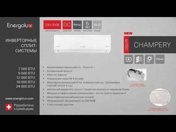 Energolux ошибки. Кондиционеры energolux баннер. энерголюкс champery. энерголюкс логотип.