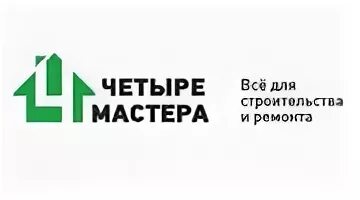 Четыре мастера