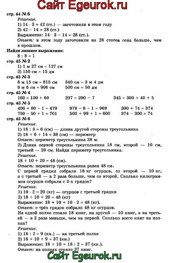 Математика 1 класс м моро решебник. Математика 3 класс 1 часть страница 81. Математика 1 класс 2 часть стр 81 задача 3. Математика страница 81 задача 3. Математика 2 класс 2 часть стр 81.