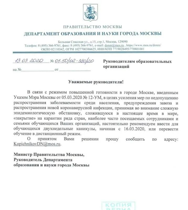 Постановление министерства образования от 1 апреля 2025. Приказ департамента образования г.