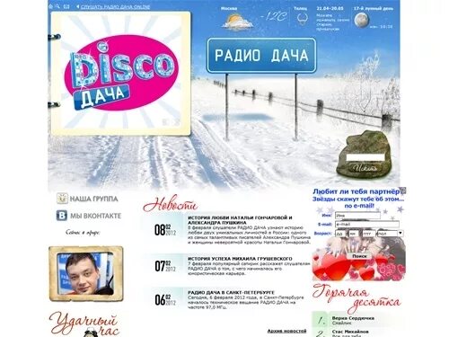 Пермь 98.4 радио дача слушать. Радио дача картинки. радио дача логотип. радио дача севастополь.