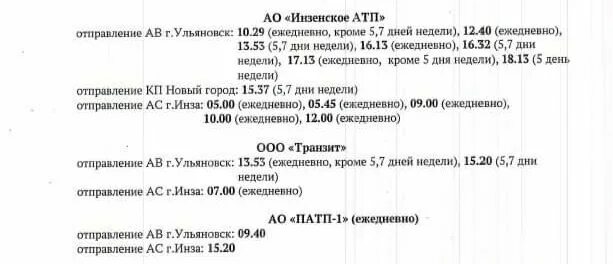 Пригородный поезд ульяновск инза расписание. Расписание автобусов Димитровград Ульяновск. Расписание автобусов Инза Ульяновск. Расписание автобусов Ульяновск. Расписание автобусов из Ульяновска.