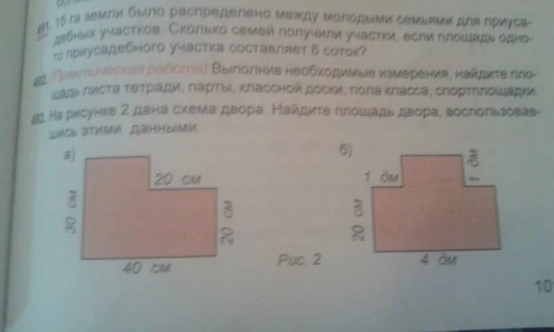 Найди площадь данного на рисунке. На рисунке дана схема двора Найдите площадь. Найти площадь двора. Как вычислить площадь двора. 669 На рис 6 изображен план двора используя его Найдите площадь ДВО-.