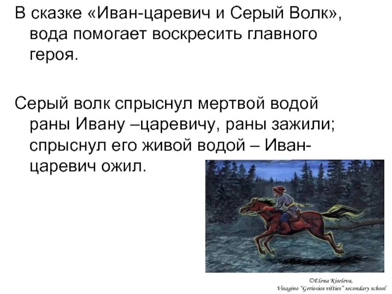 Главная мысль ивана царевича. Сказка об иване-царевиче и сером волке. Главная мысль ивана царевича. Главная мысль ивана царевича. Главная мысль ивана царевича.
