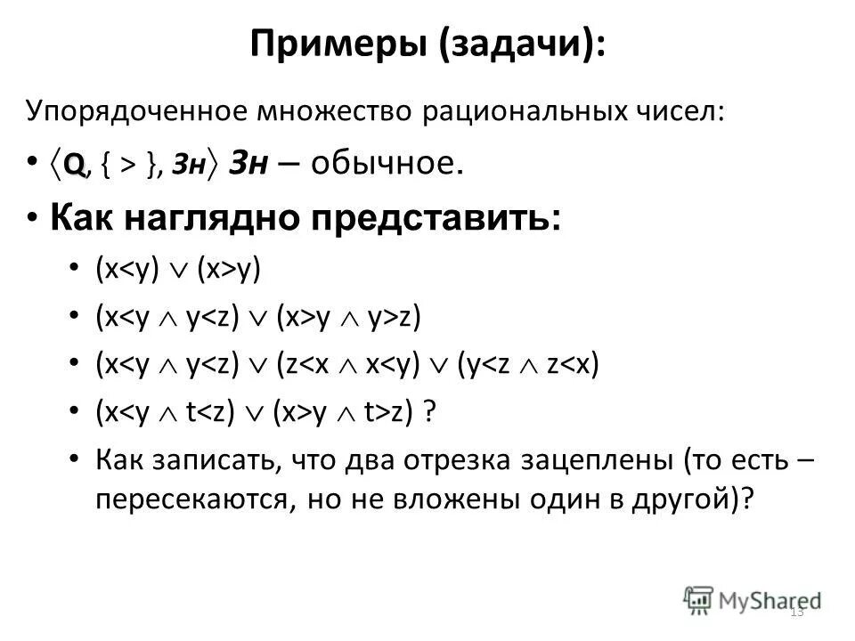 Задача сортировать