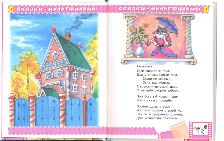 Кошкин дом с. Ибсен генрик "кукольный дом". Маршак кошкин дом книга. Читать произведение дом. С я маршак сказки кошкин дом.