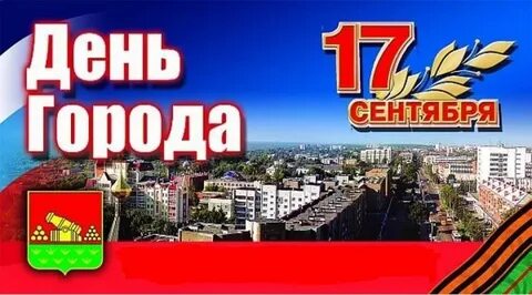 17 сентября 10