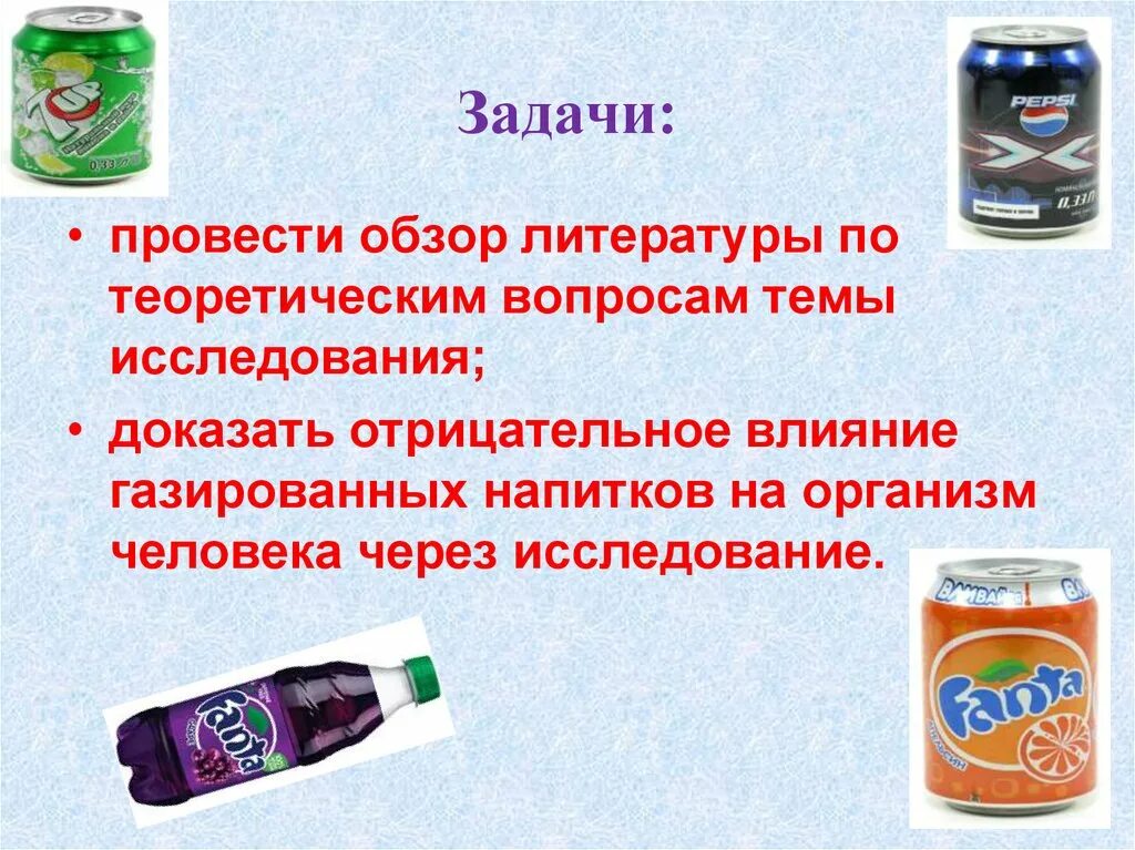 Влияние газированных напитков на организм человека. Влияние газированных напитков. Газированные напитки влияние на организм. Отрицательное влияние газированных напитков на организм человека. Продукты ли газированные