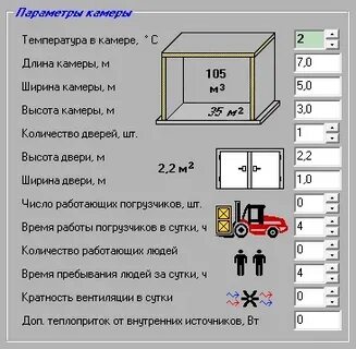 Программа холодильного расчета